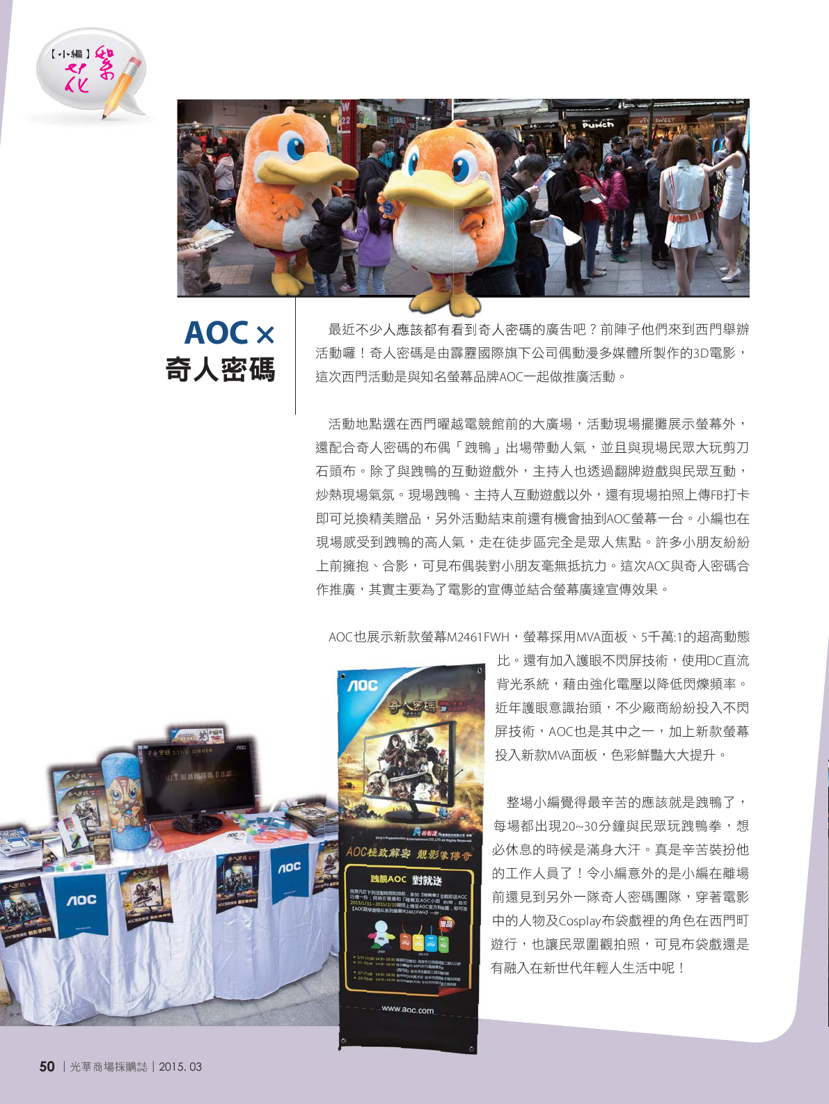 光華商場採購誌104年3月號150dpi52.png