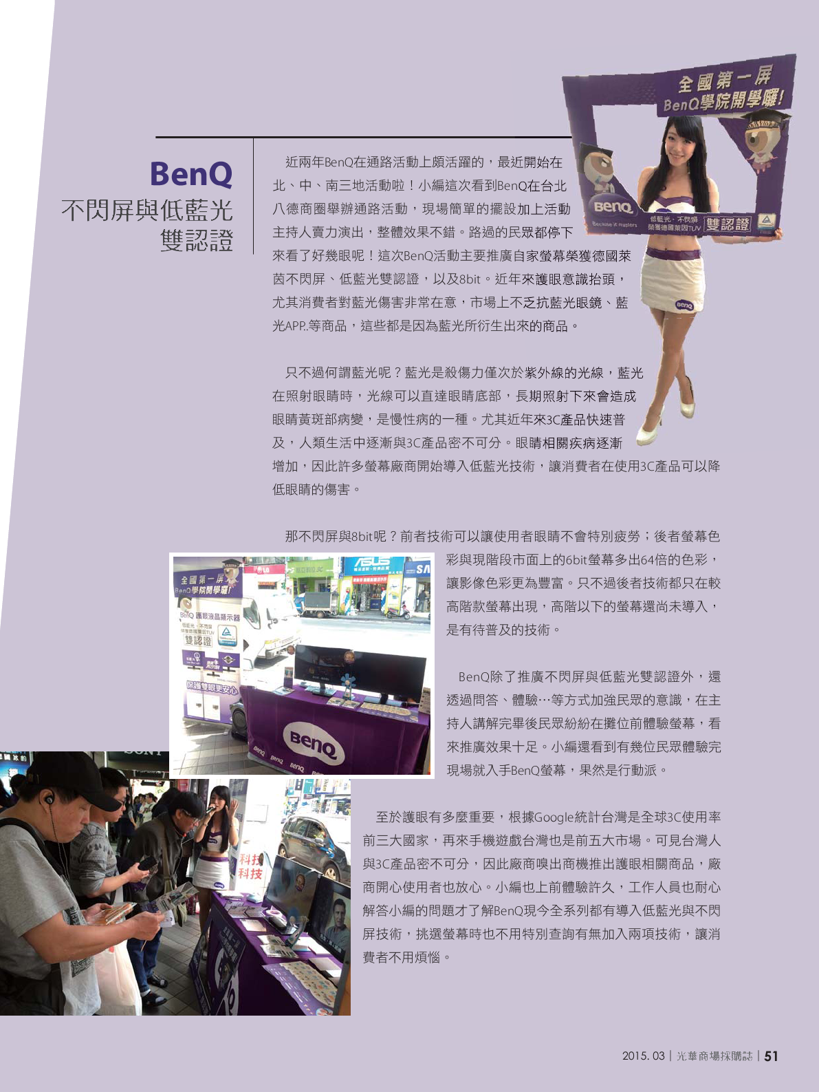 光華商場採購誌104年3月號150dpi53.png