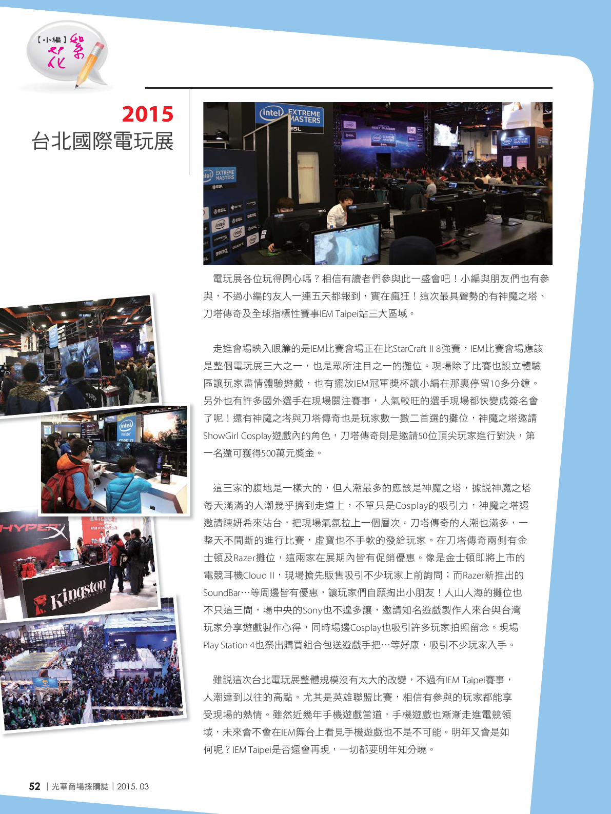 光華商場採購誌104年3月號150dpi54.png