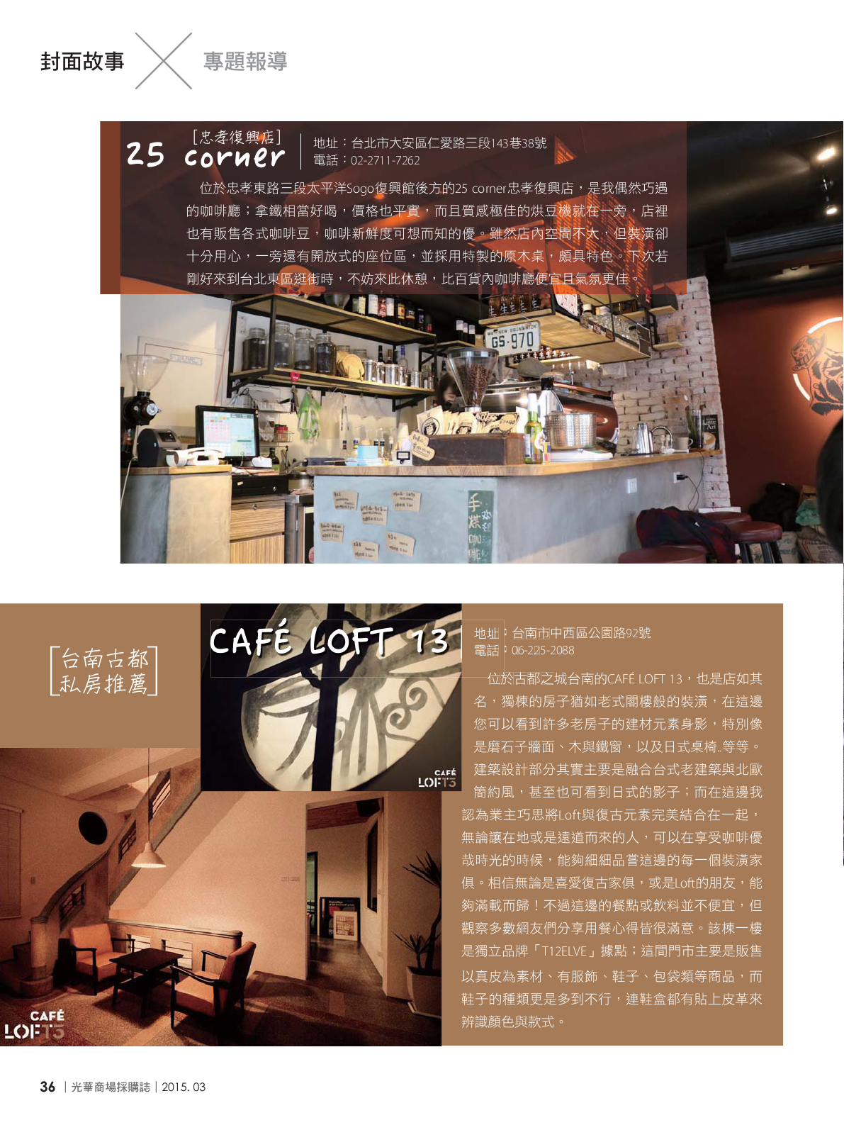 光華商場採購誌104年3月號150dpi38.png