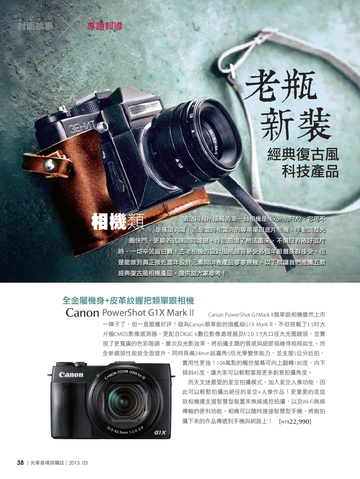 光華商場採購誌104年3月號150dpi40.png