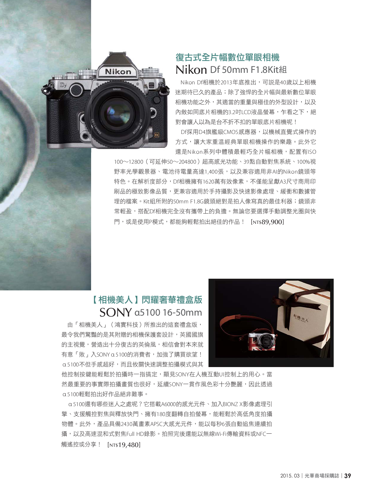 光華商場採購誌104年3月號150dpi41.png