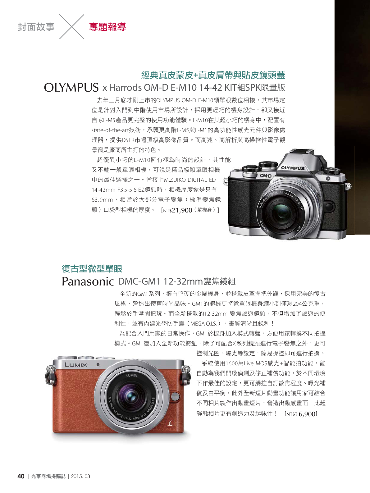 光華商場採購誌104年3月號150dpi42.png