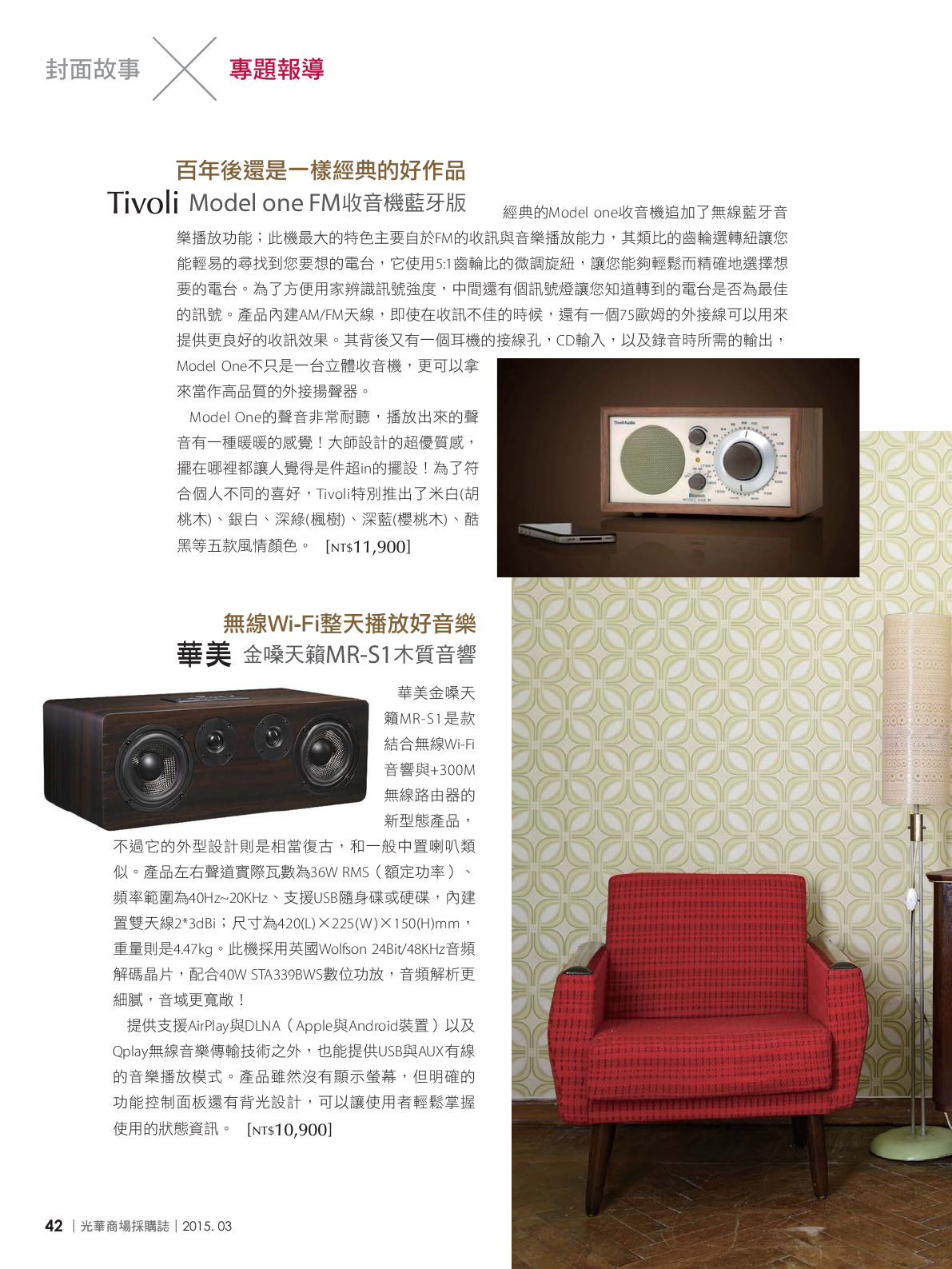 光華商場採購誌104年3月號150dpi44.png
