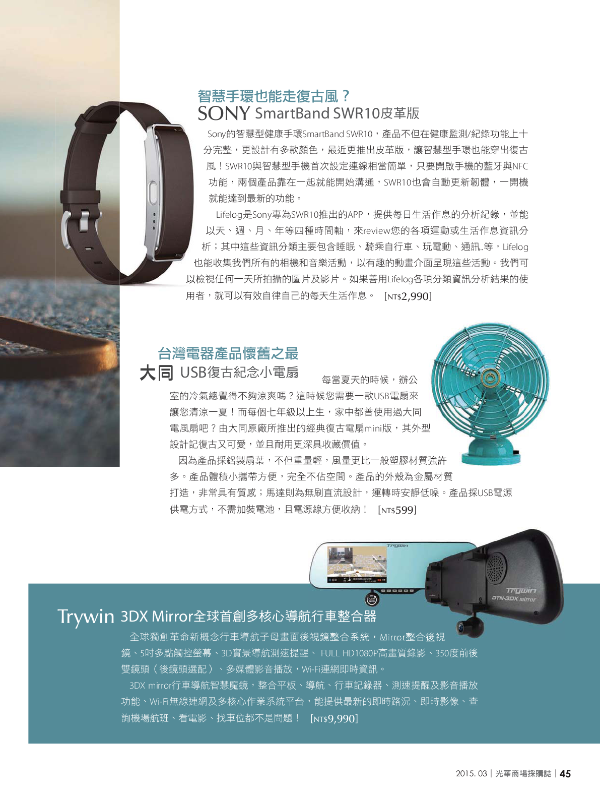 光華商場採購誌104年3月號150dpi47.png