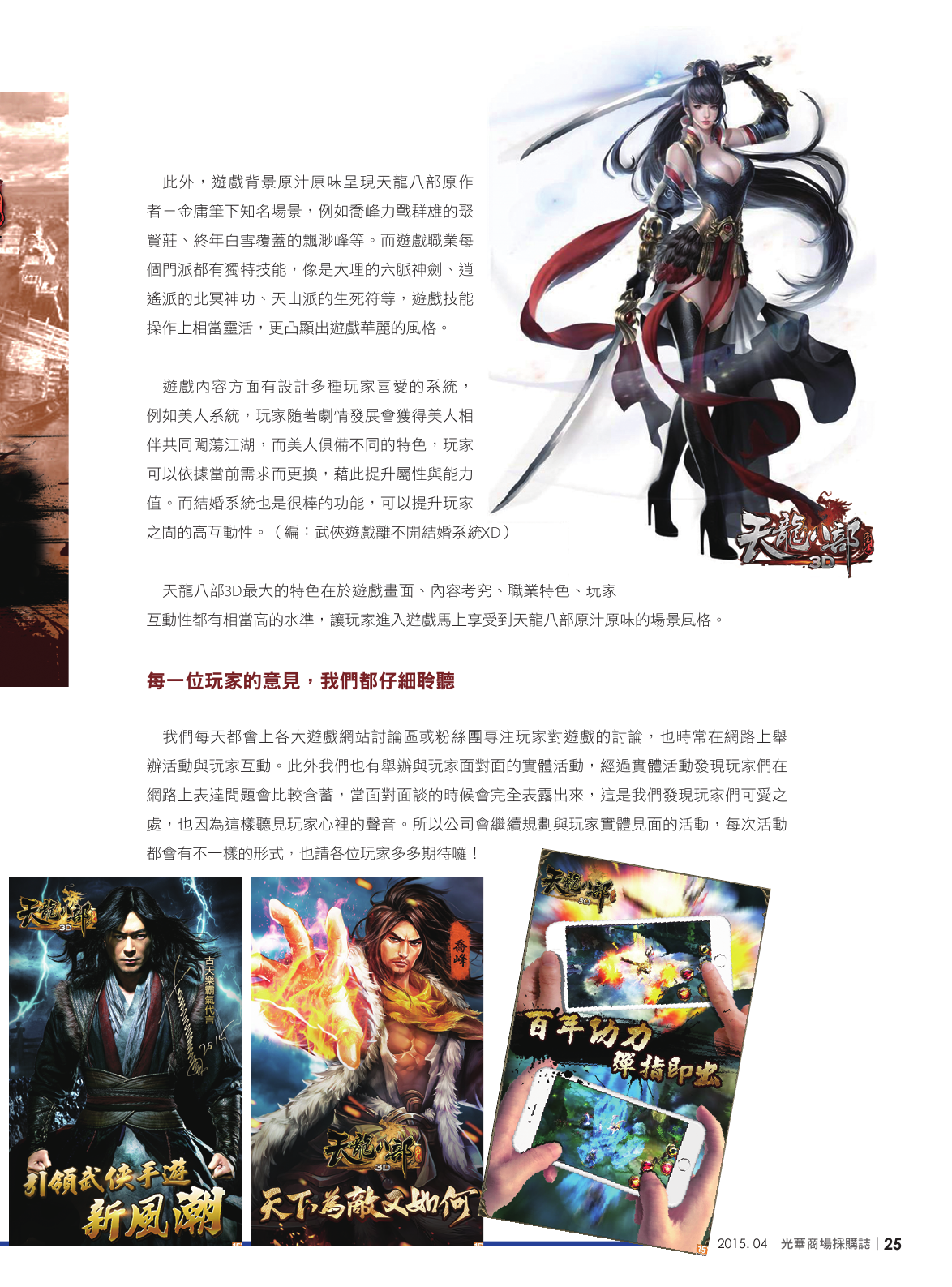 光華商場採購誌104年4月號150dpi27.png