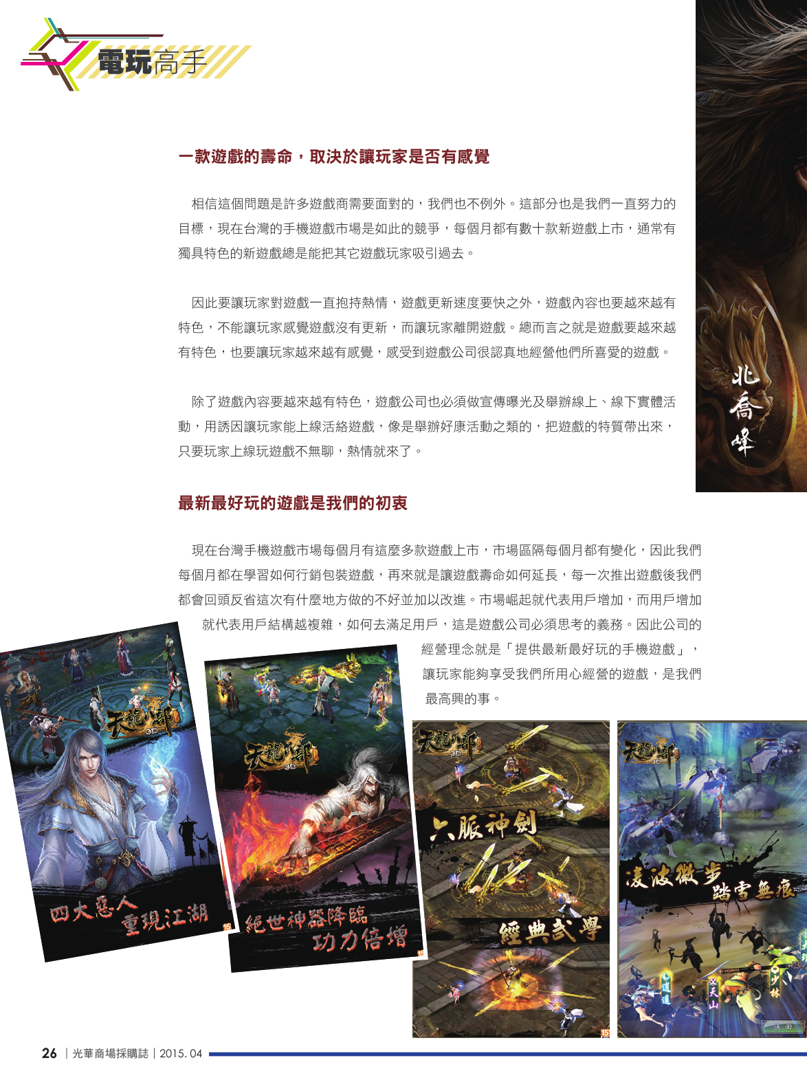 光華商場採購誌104年4月號150dpi28.png