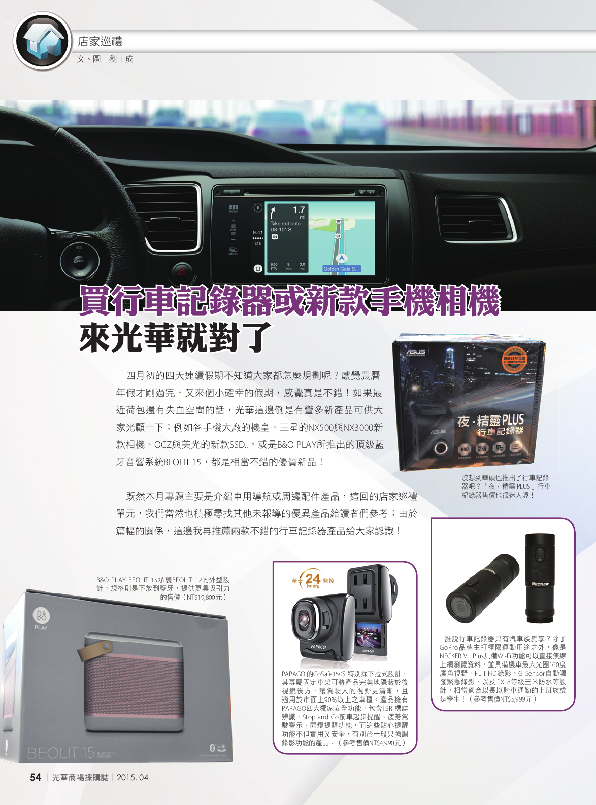 光華商場採購誌104年4月號150dpi56.png