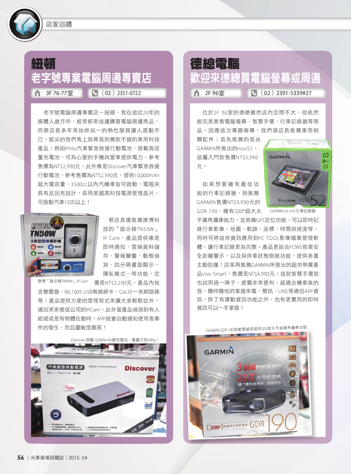 光華商場採購誌104年4月號150dpi58.png