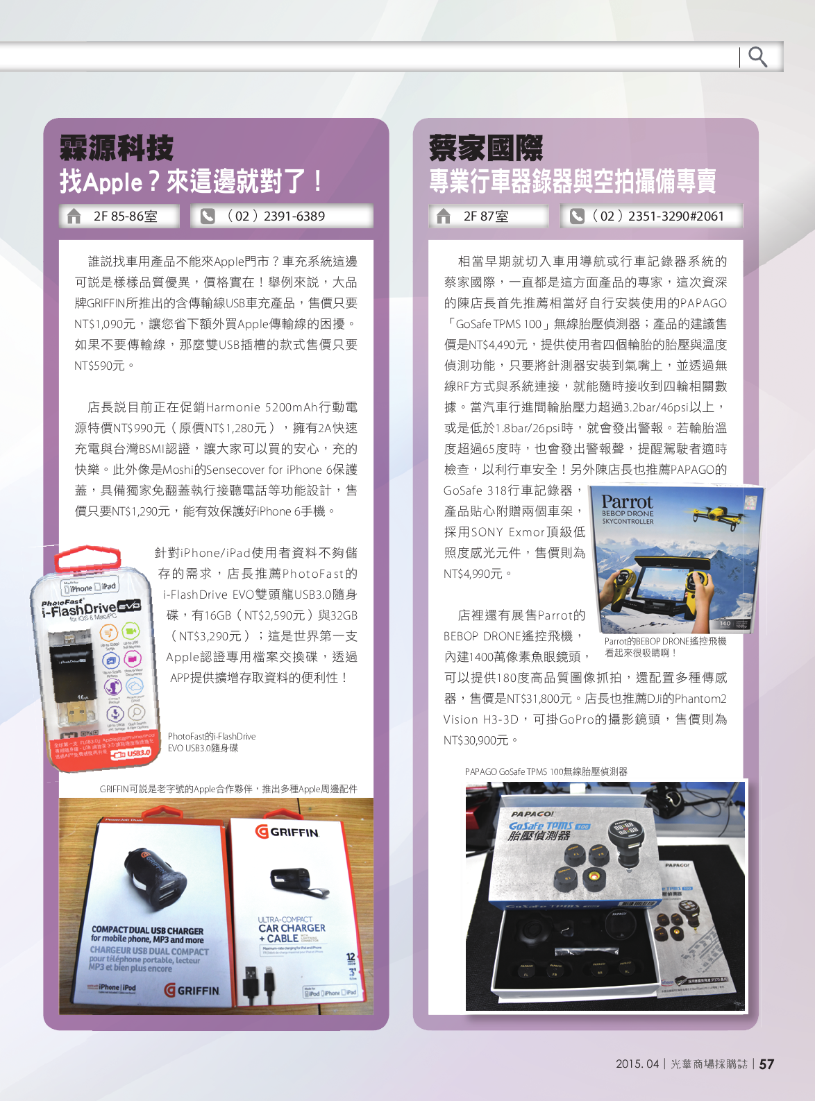 光華商場採購誌104年4月號150dpi59.png