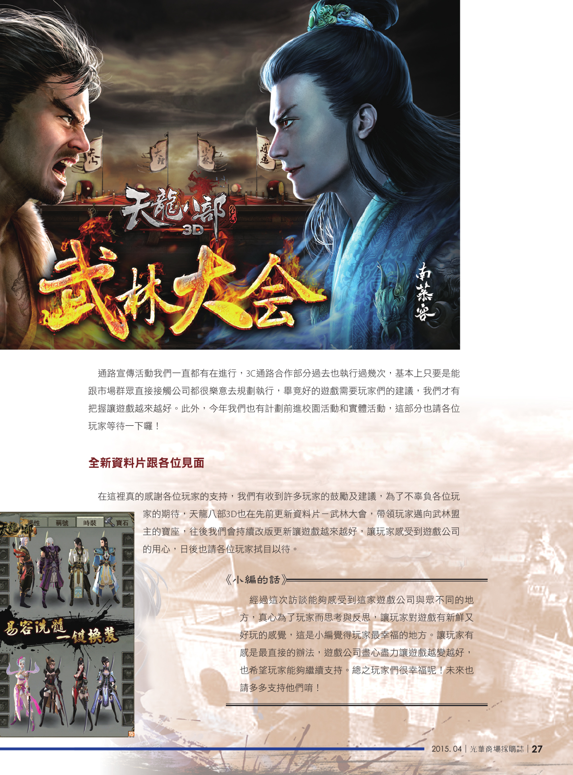 光華商場採購誌104年4月號150dpi29.jpg