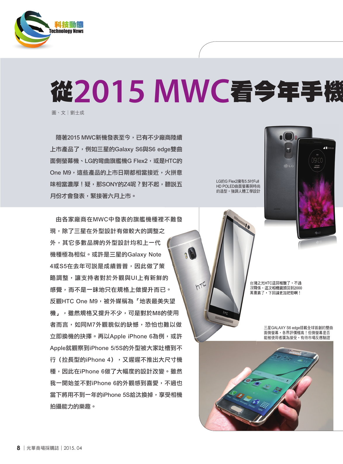 光華商場採購誌104年4月號150dpi10.png