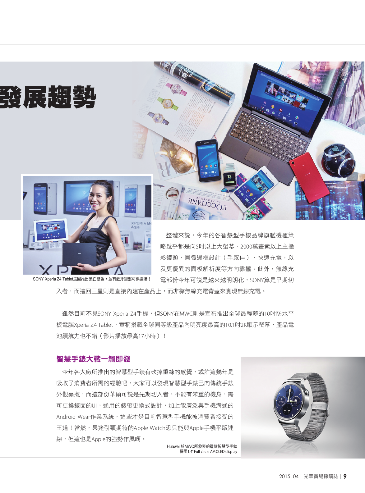 光華商場採購誌104年4月號150dpi11.png