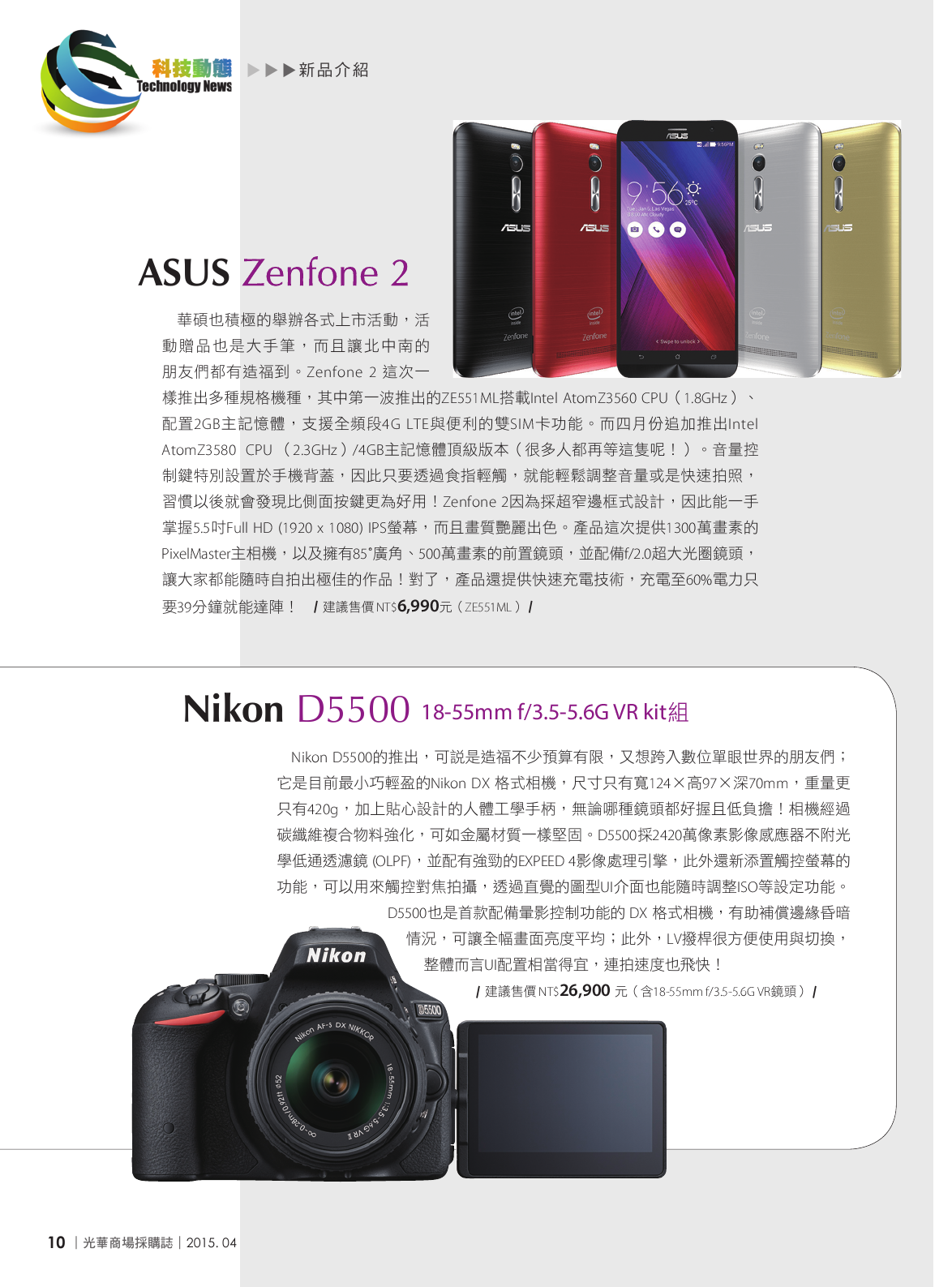 光華商場採購誌104年4月號150dpi12.png
