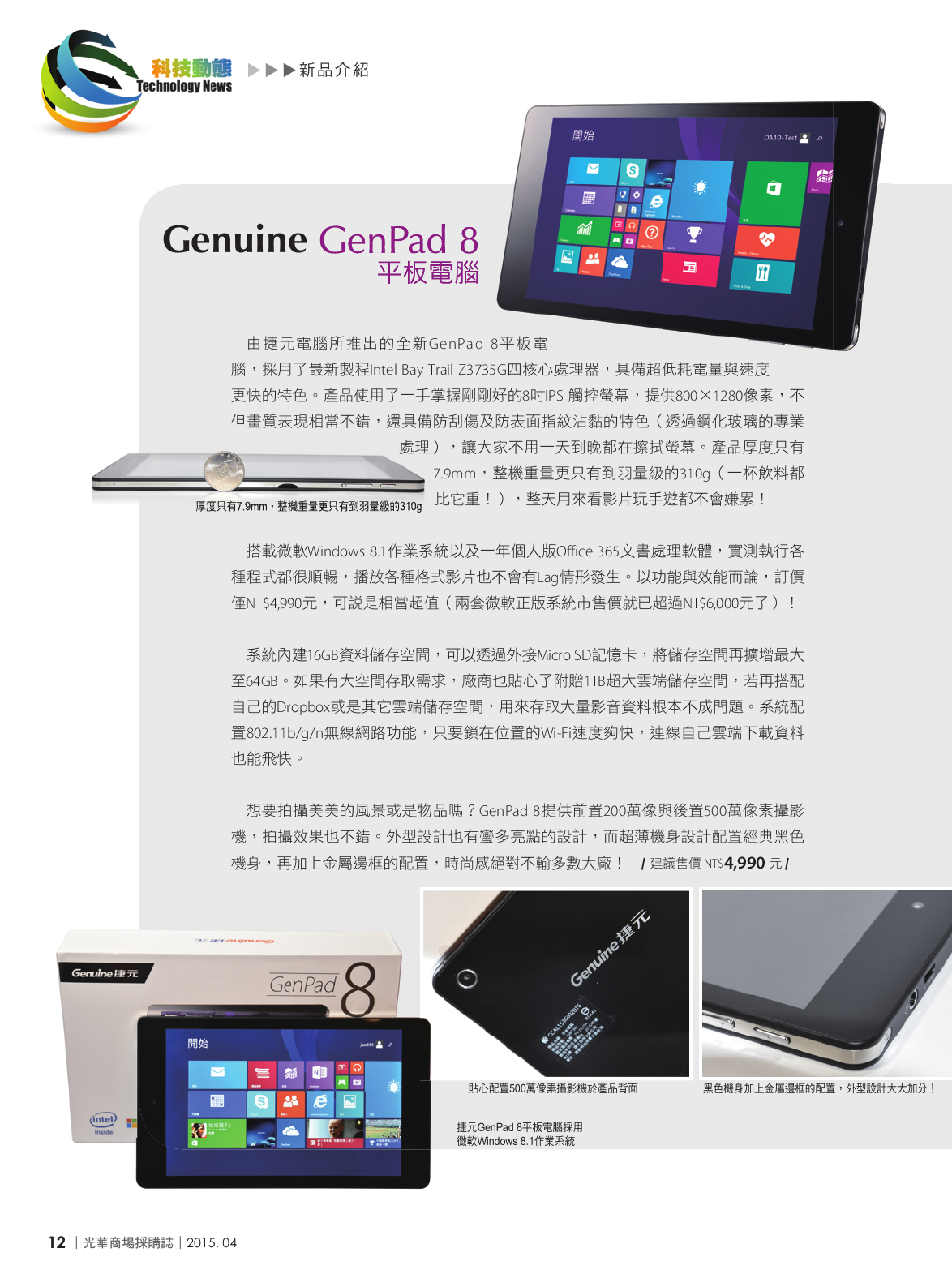 光華商場採購誌104年4月號150dpi14.png