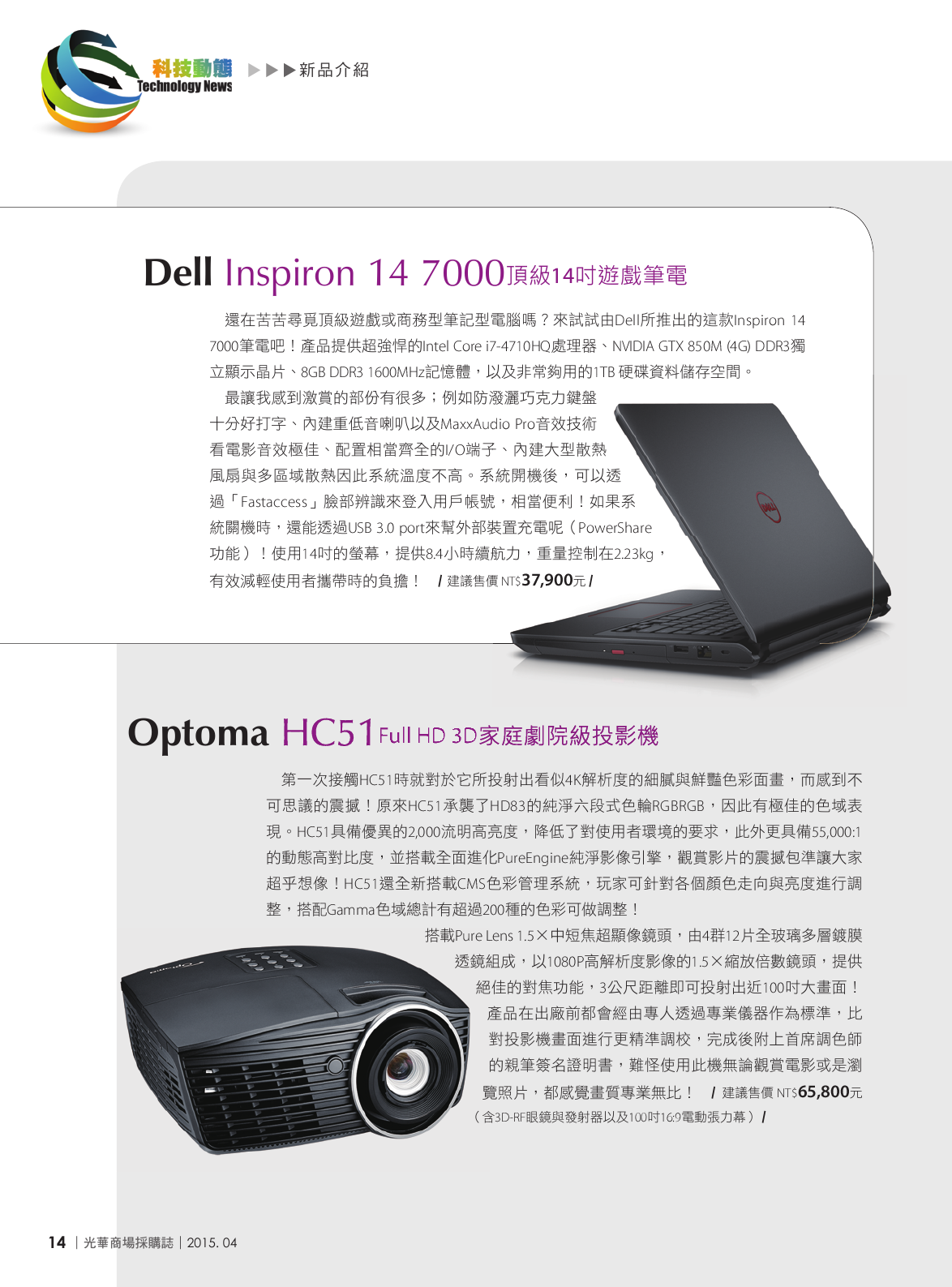 光華商場採購誌104年4月號150dpi16.png
