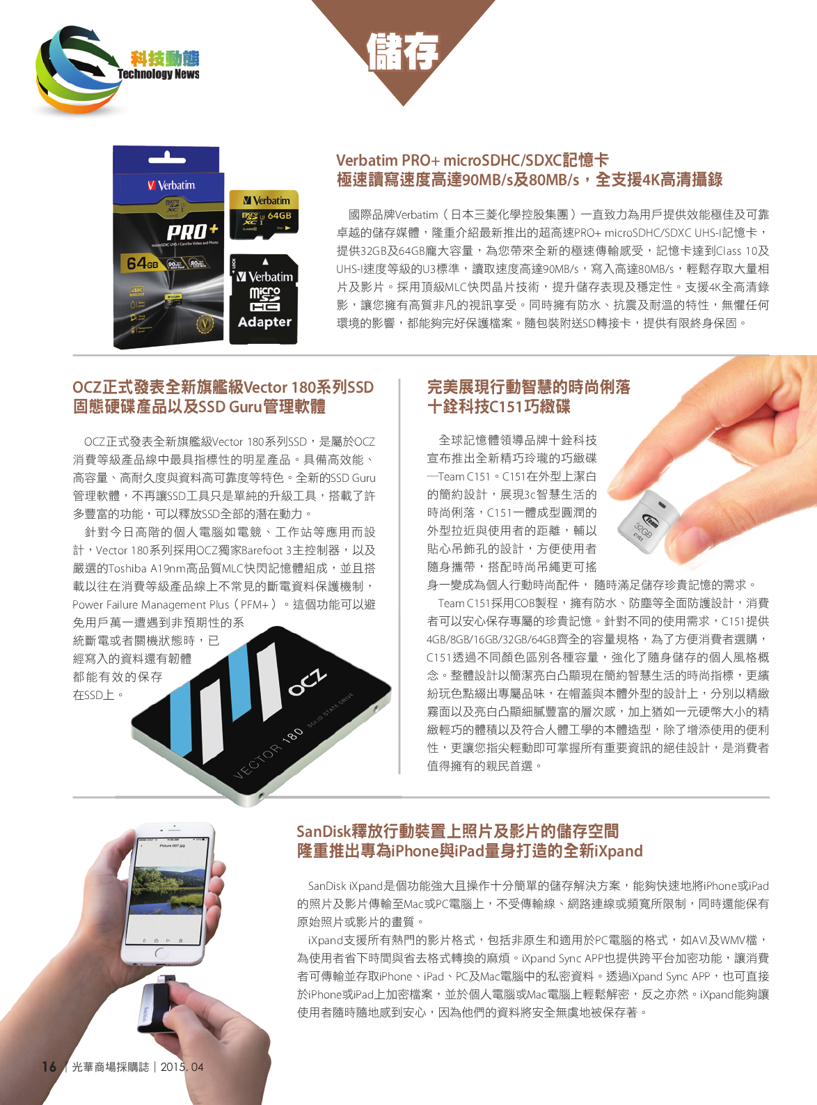 光華商場採購誌104年4月號150dpi18.png