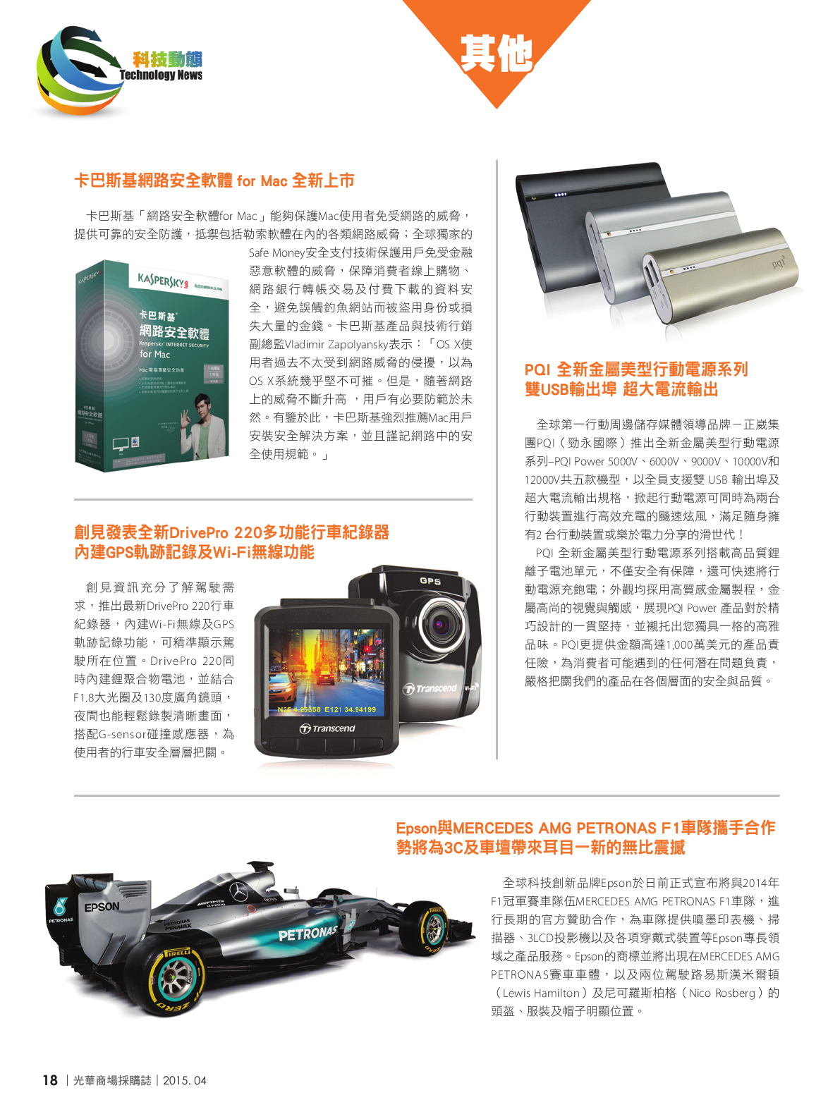 光華商場採購誌104年4月號150dpi20.png
