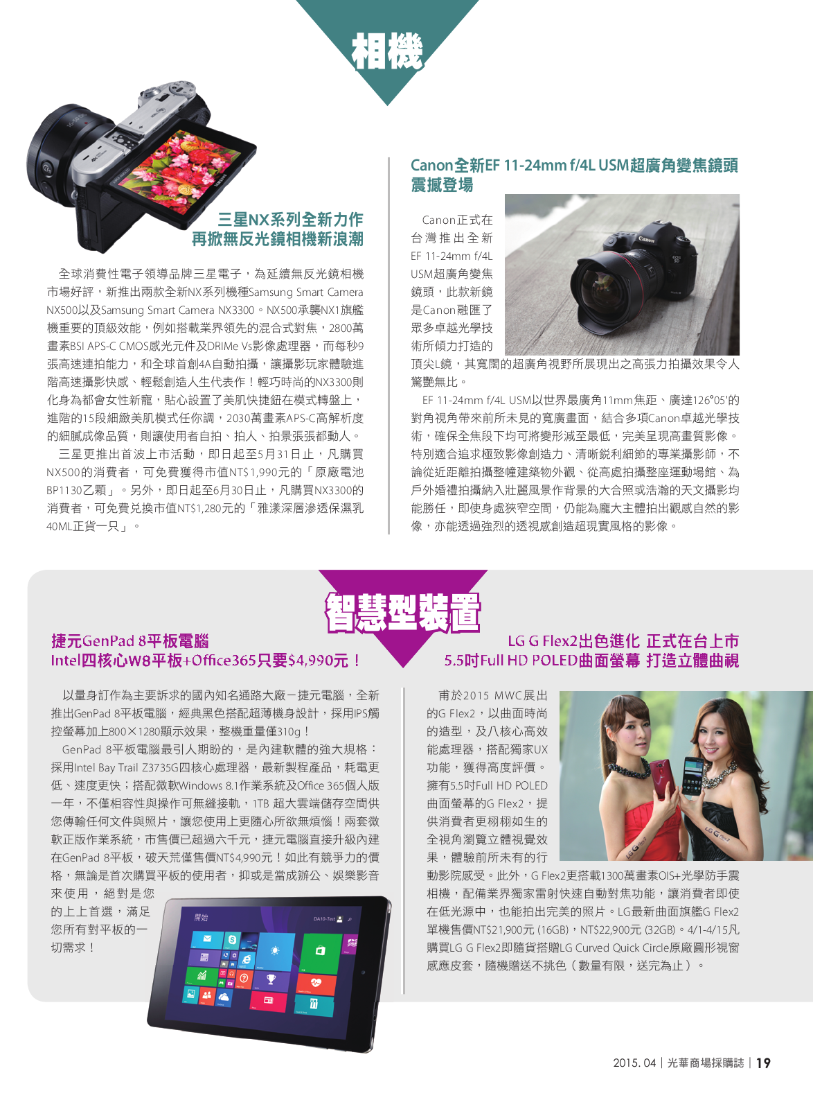 光華商場採購誌104年4月號150dpi21.png