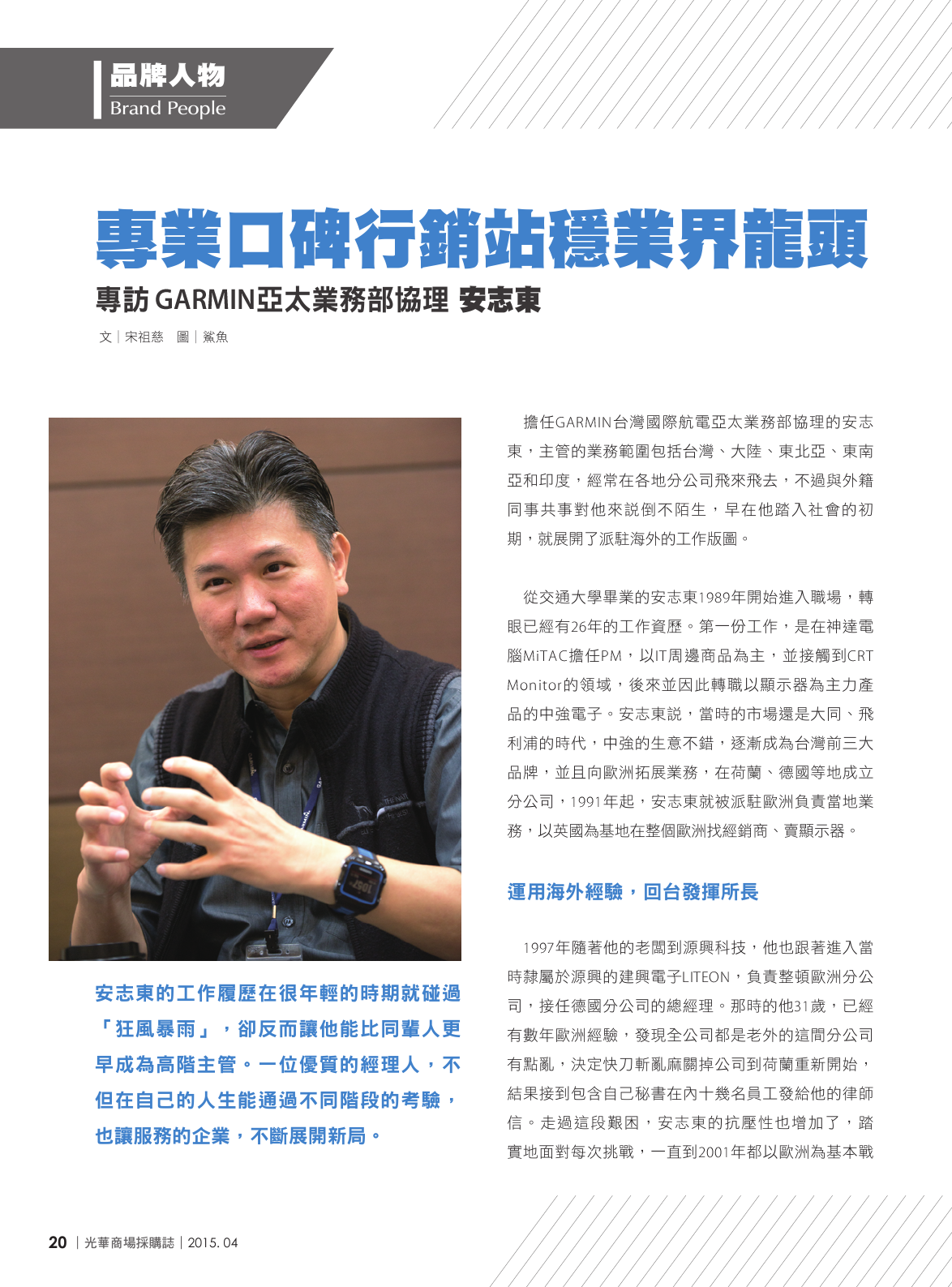 光華商場採購誌104年4月號150dpi22.png