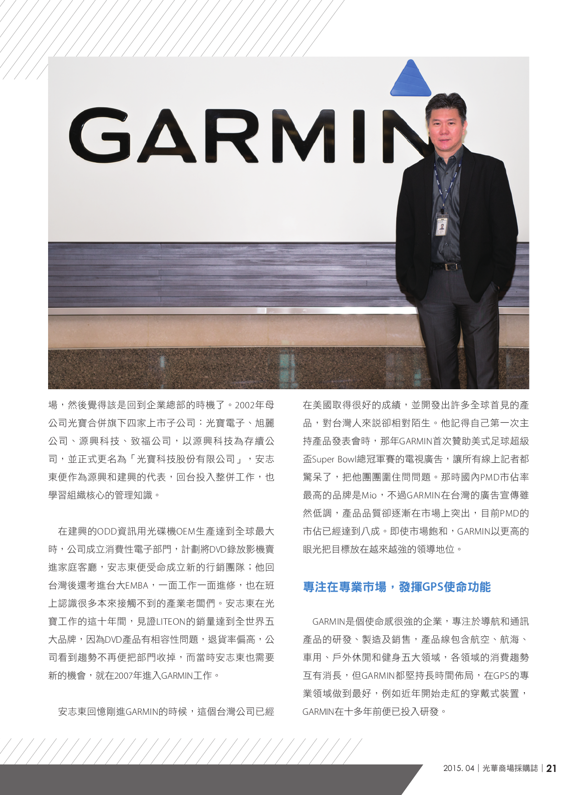 光華商場採購誌104年4月號150dpi23.png