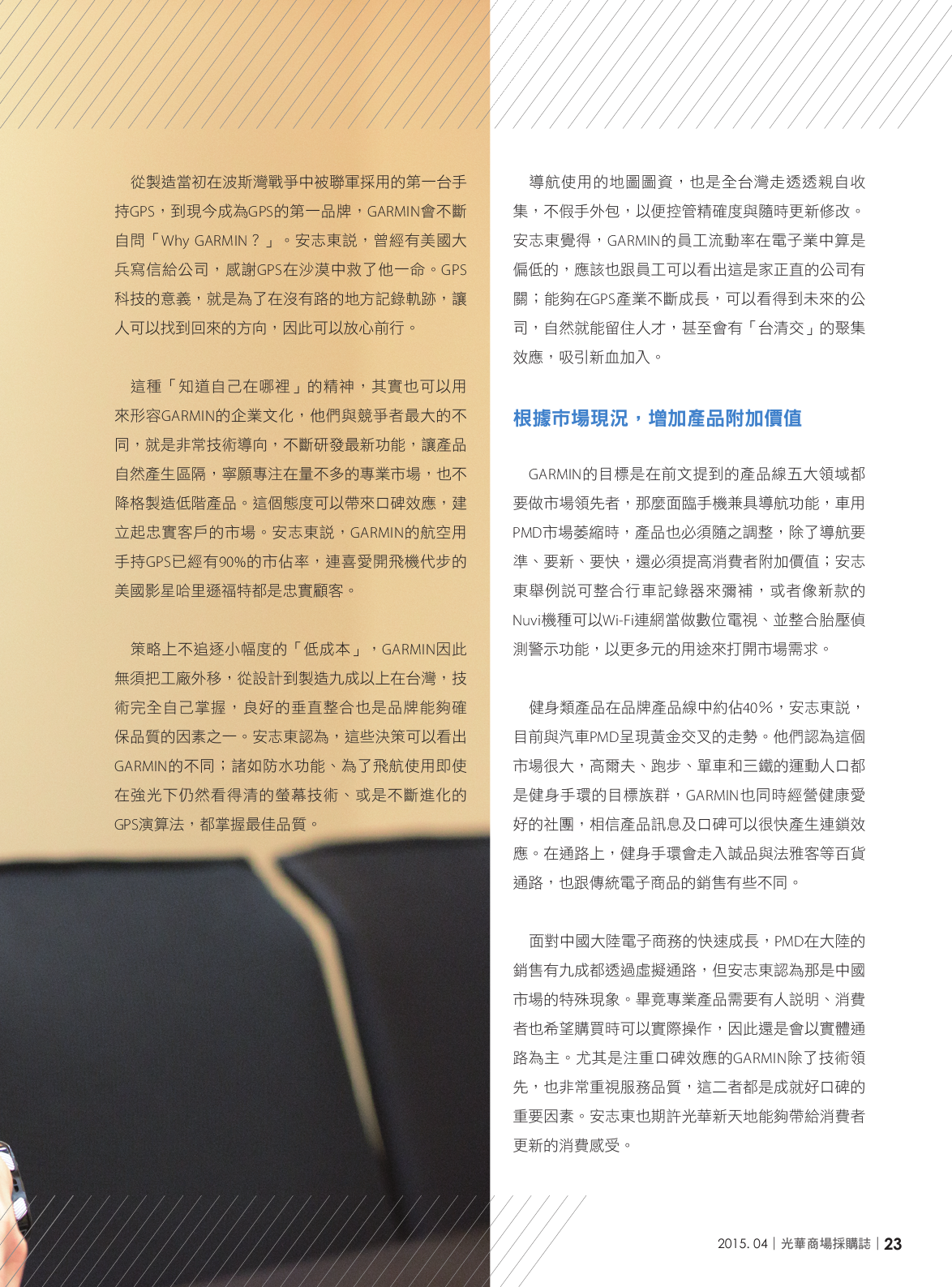 光華商場採購誌104年4月號150dpi25.png