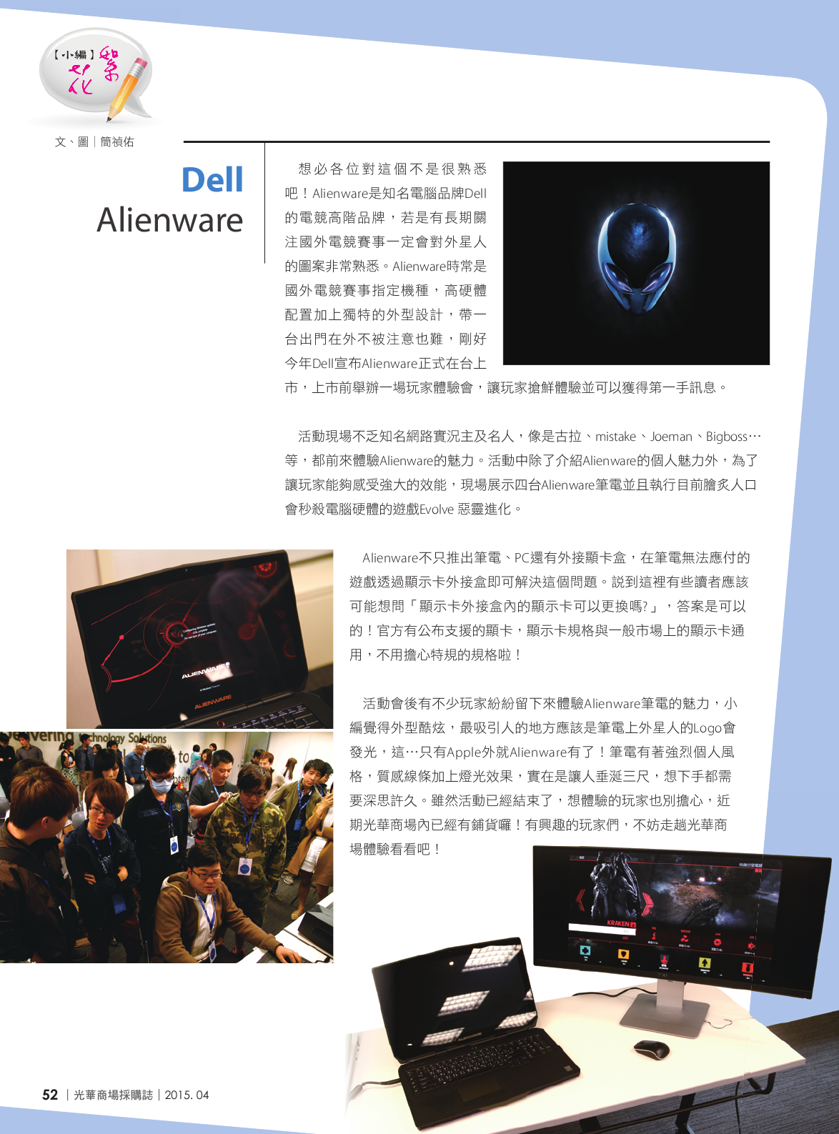 光華商場採購誌104年4月號150dpi54.png
