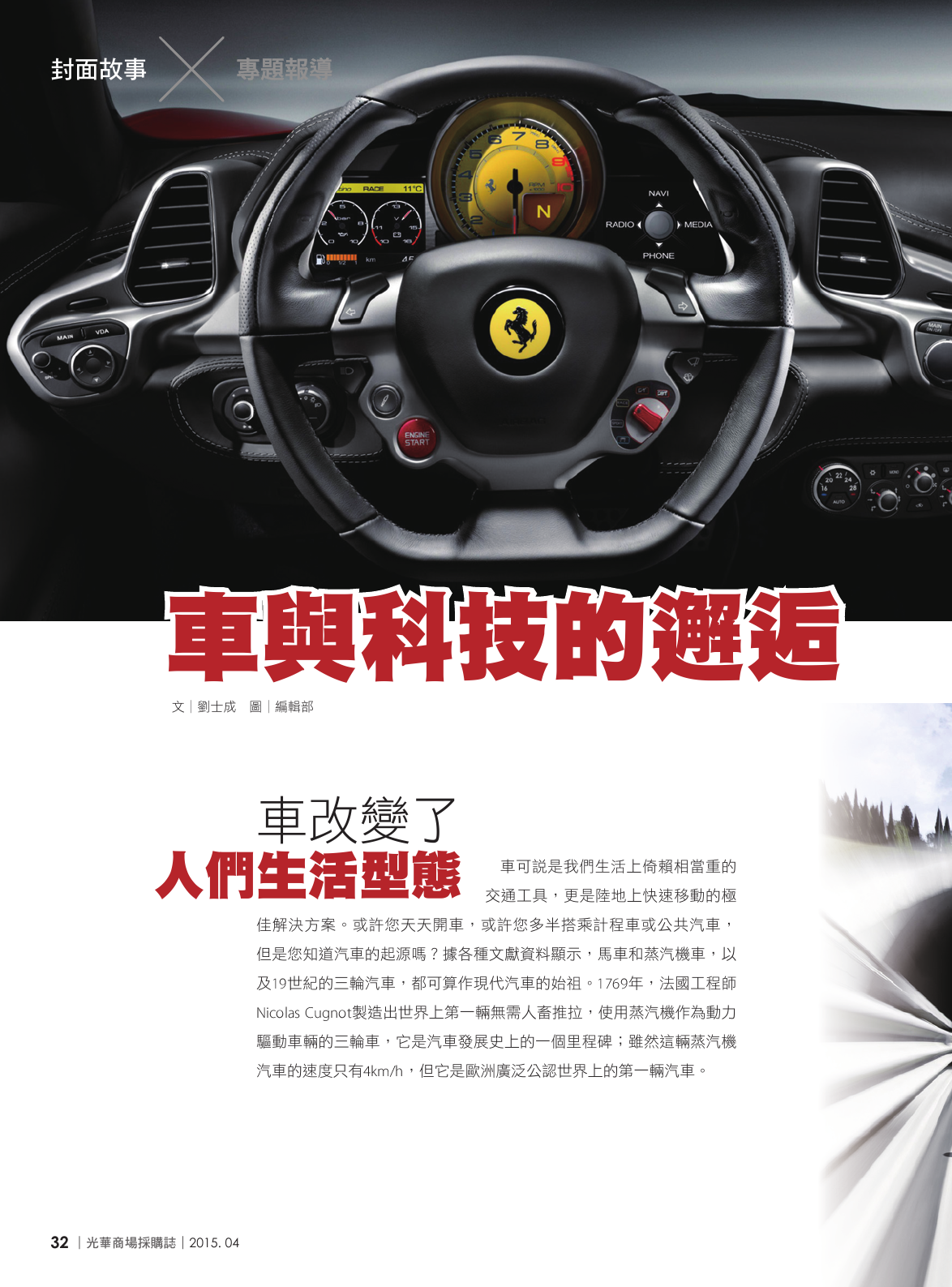 光華商場採購誌104年4月號150dpi34.png
