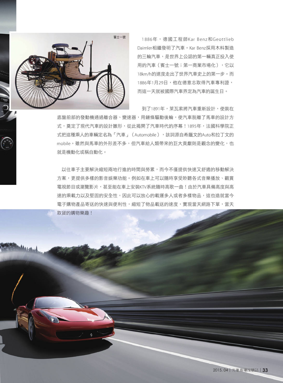 光華商場採購誌104年4月號150dpi35.png