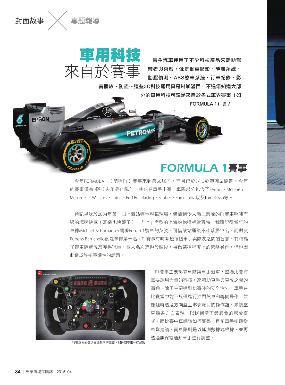 光華商場採購誌104年4月號150dpi36.png
