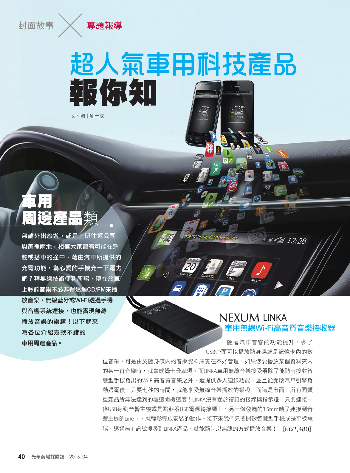 光華商場採購誌104年4月號150dpi42.png