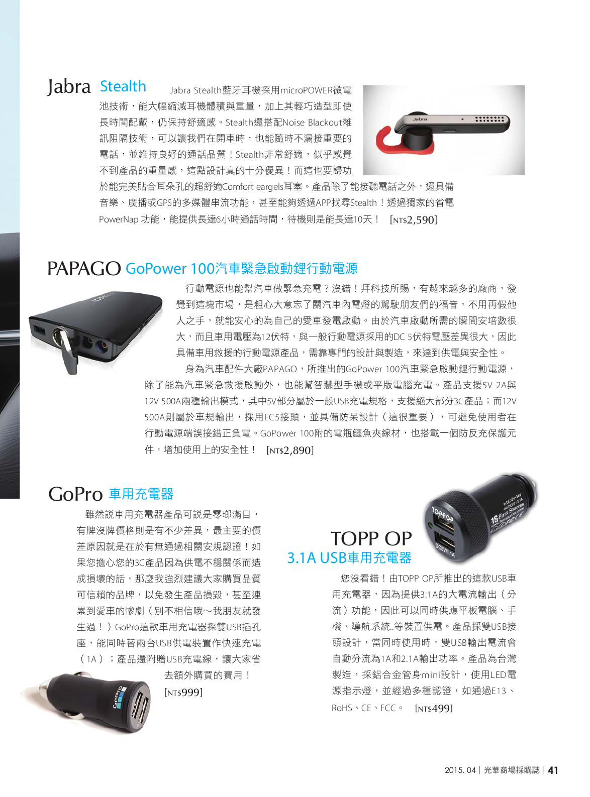 光華商場採購誌104年4月號150dpi43.png