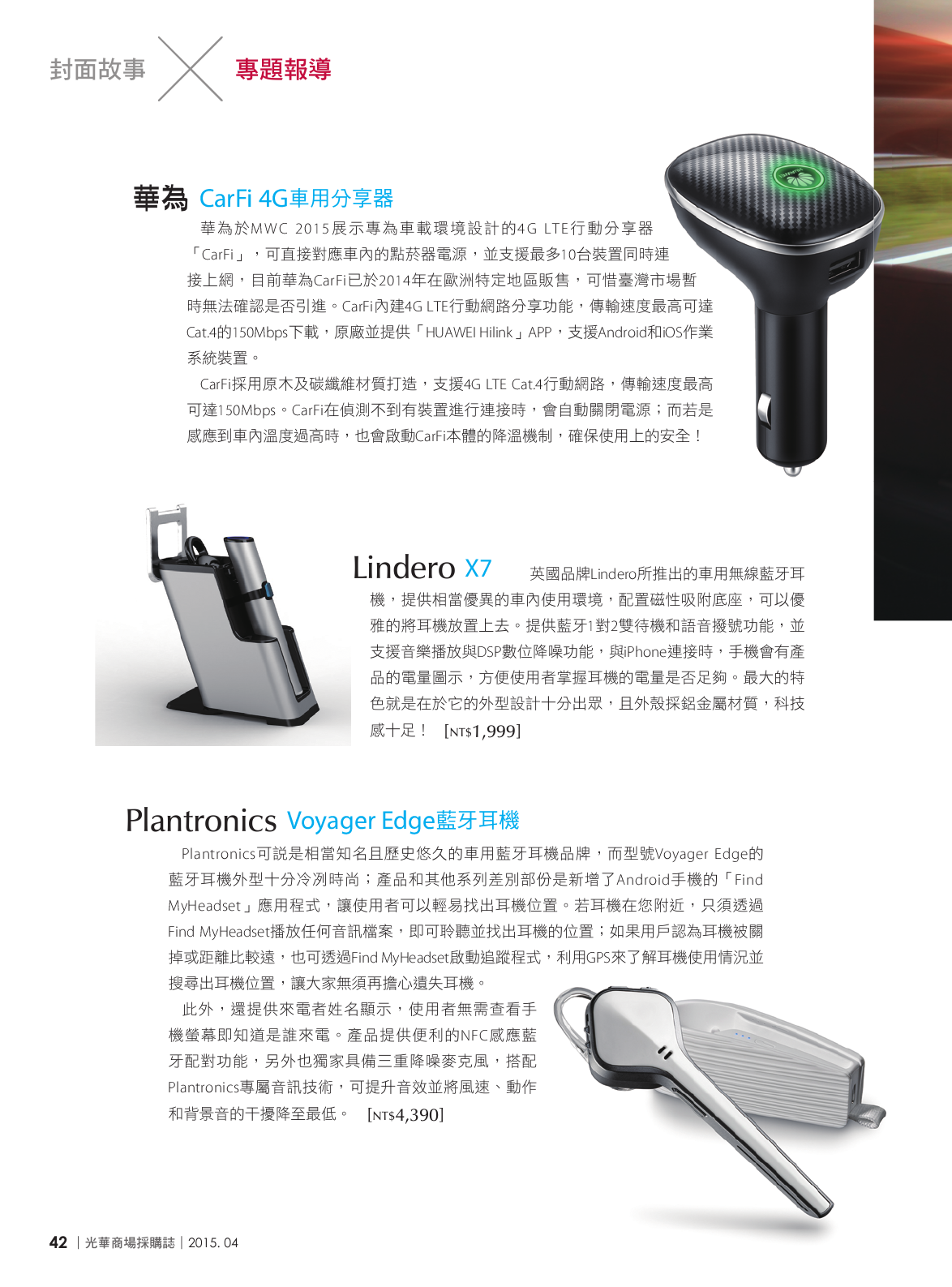 光華商場採購誌104年4月號150dpi44.png