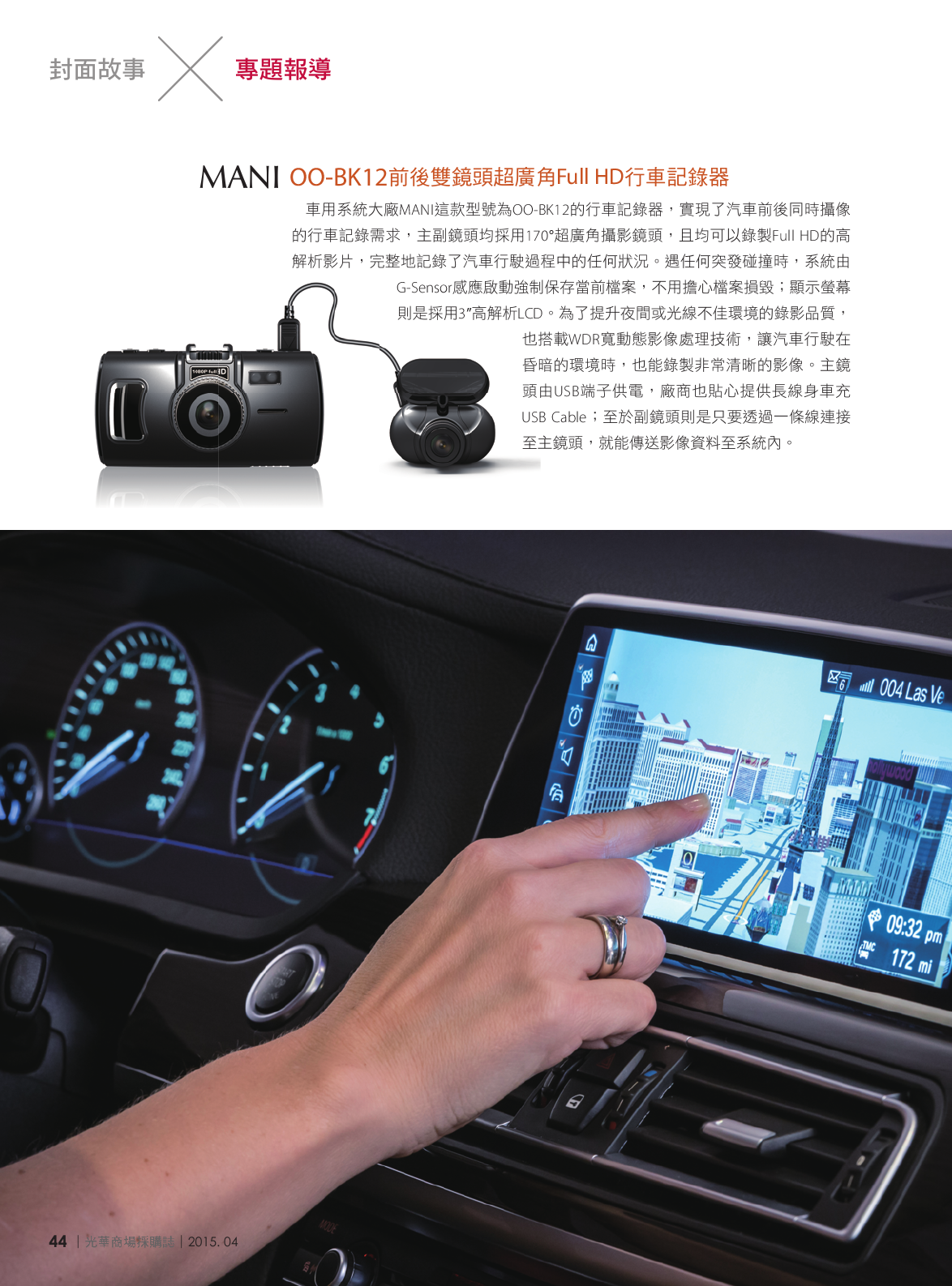 光華商場採購誌104年4月號150dpi46.png