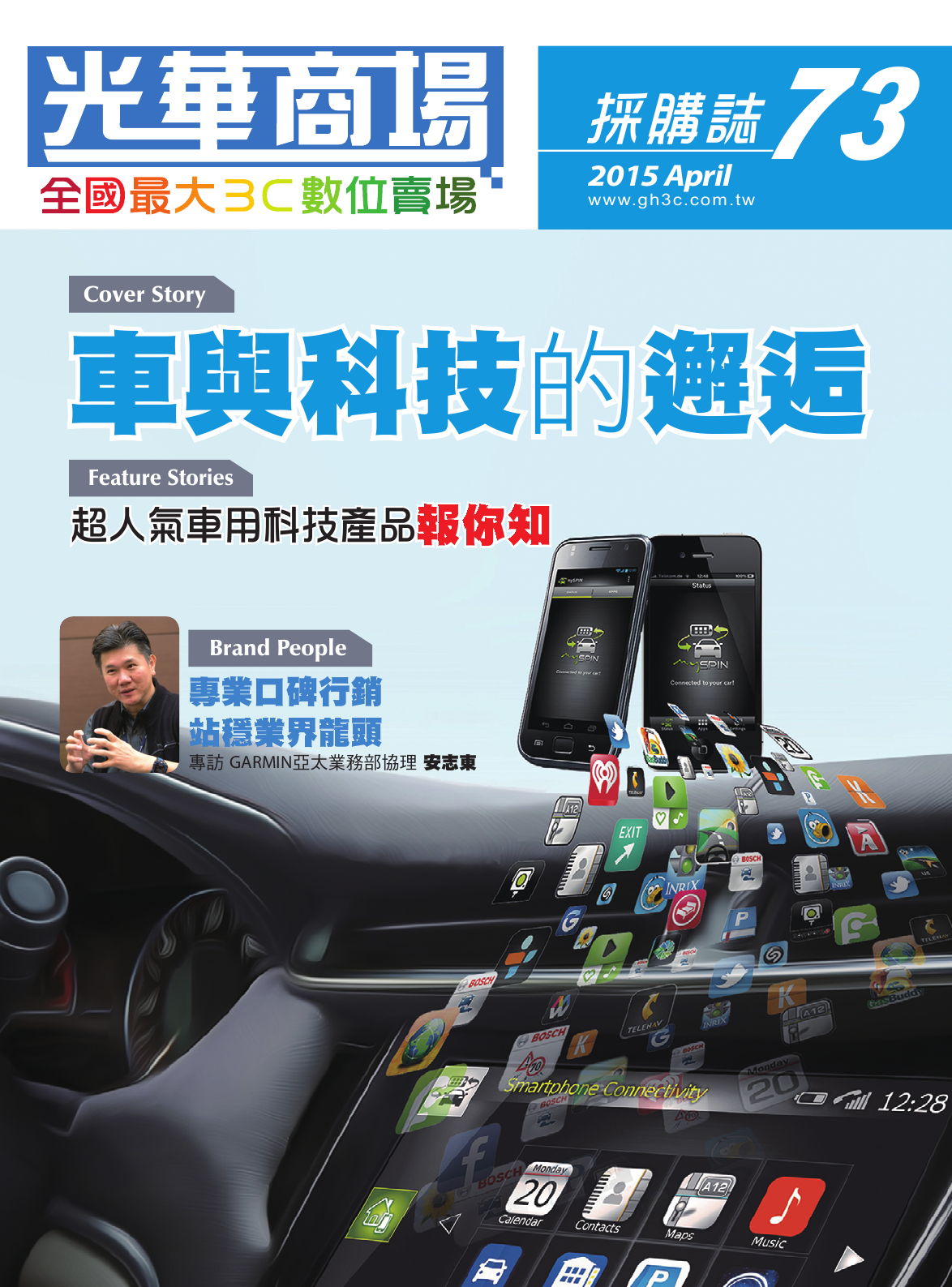 光華商場採購誌104年4月號150dpi1.png