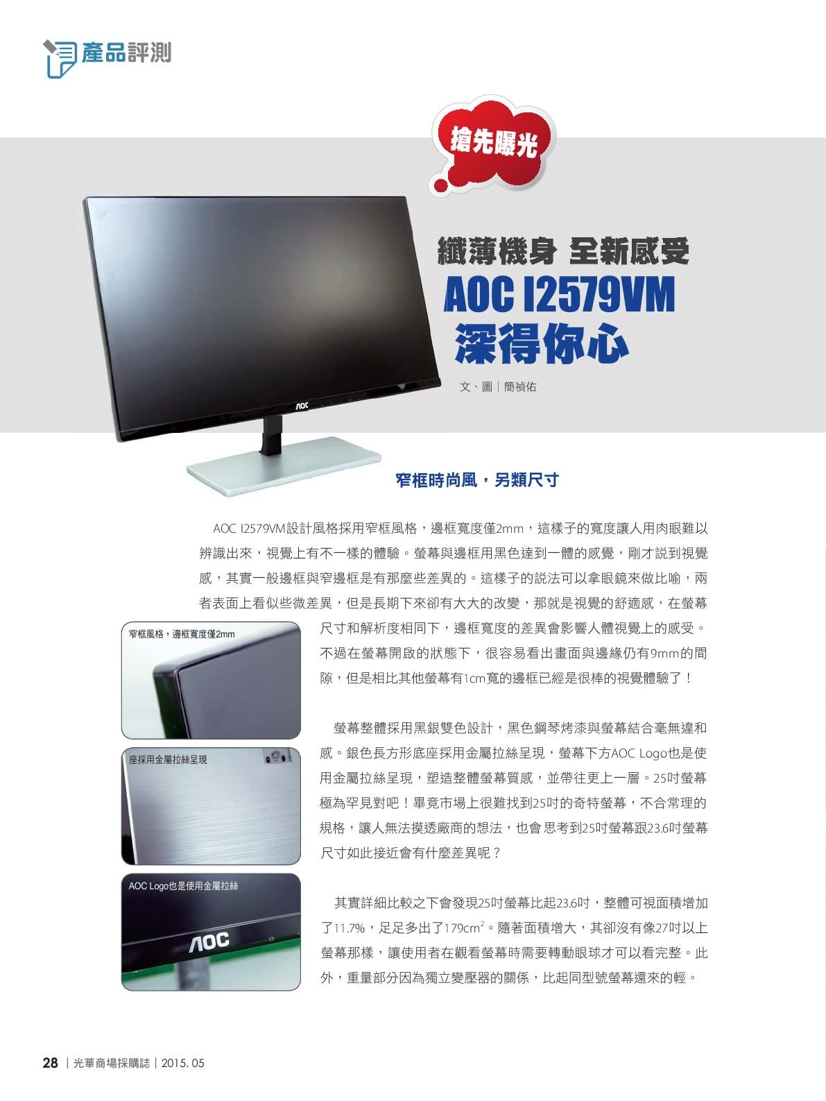 光華商場採購誌104年5月號_150dpi30.png