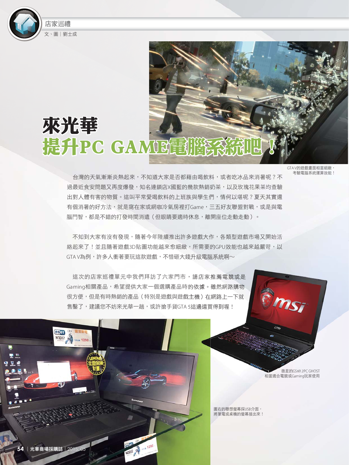 光華商場採購誌104年5月號_150dpi56.png