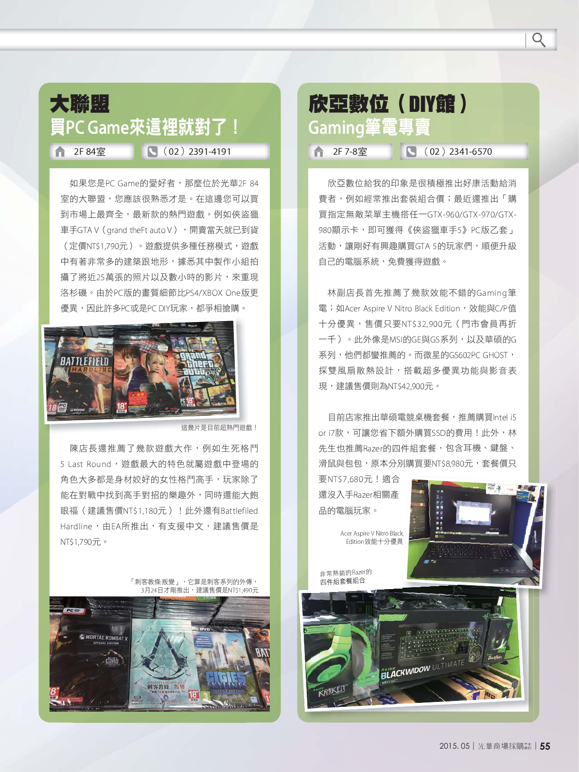 光華商場採購誌104年5月號_150dpi57.png