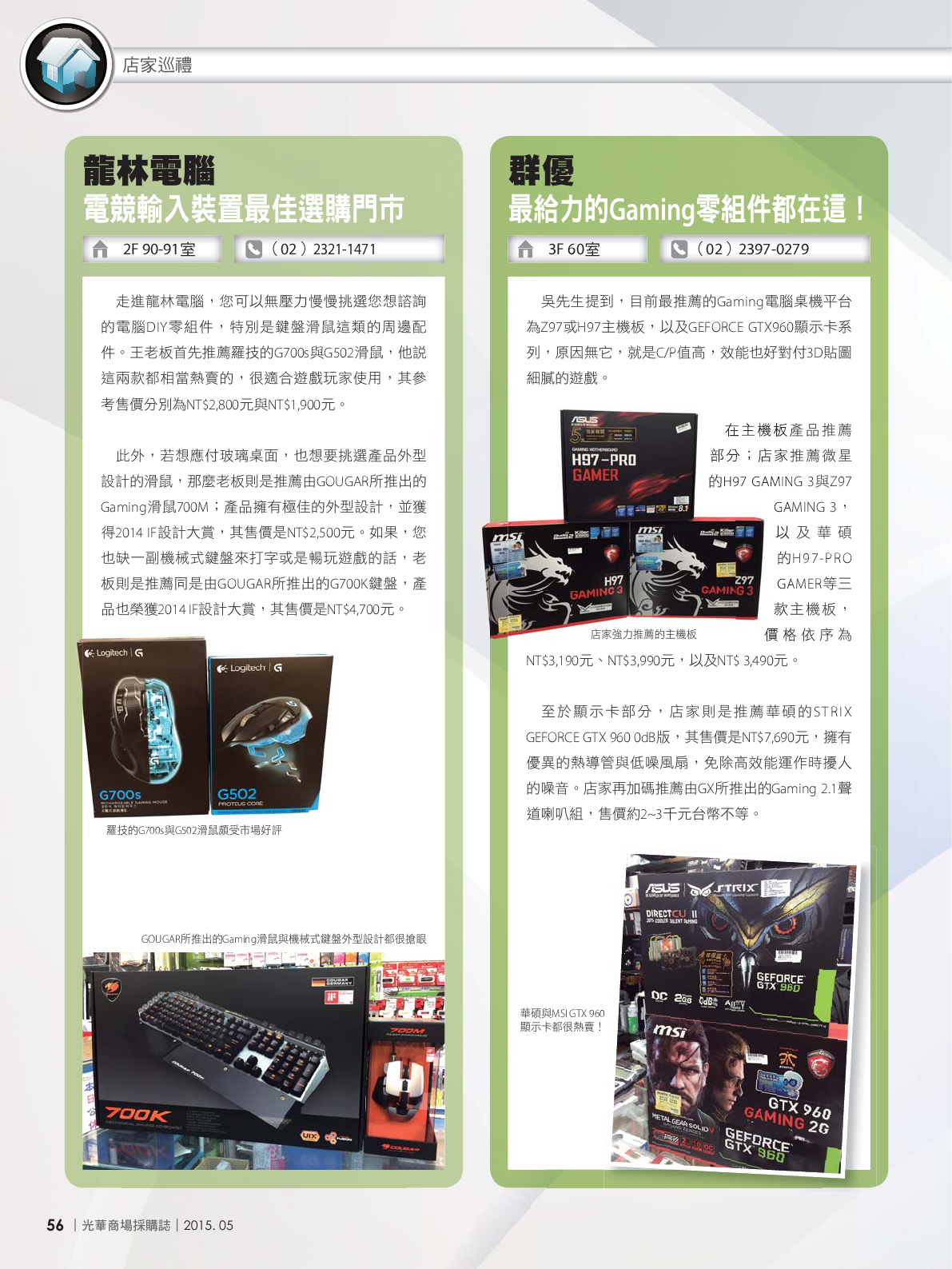 光華商場採購誌104年5月號_150dpi58.png