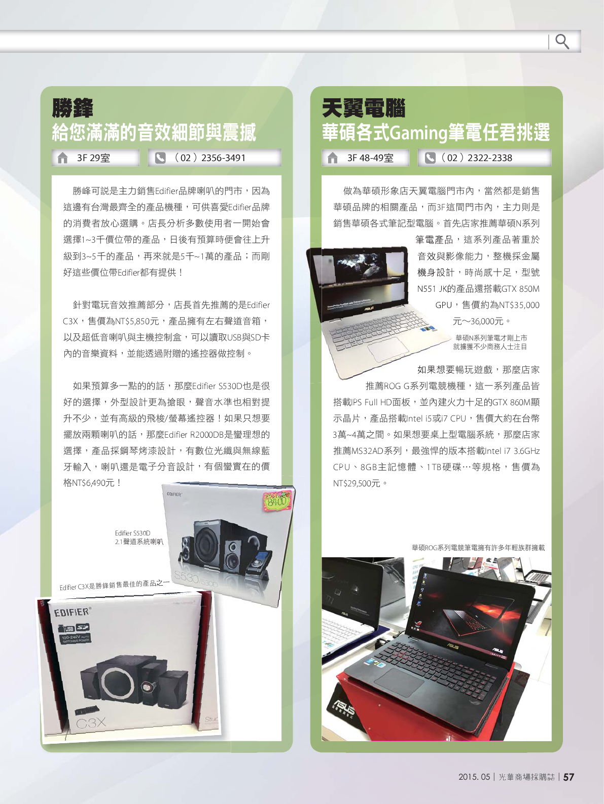 光華商場採購誌104年5月號_150dpi59.png