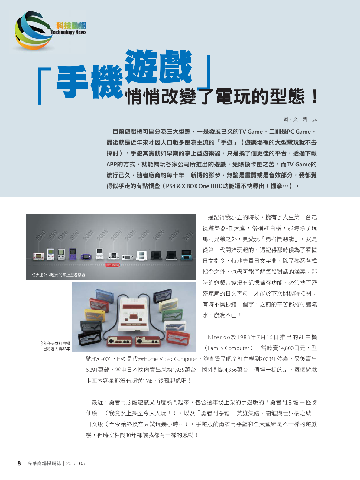 光華商場採購誌104年5月號_150dpi10.png