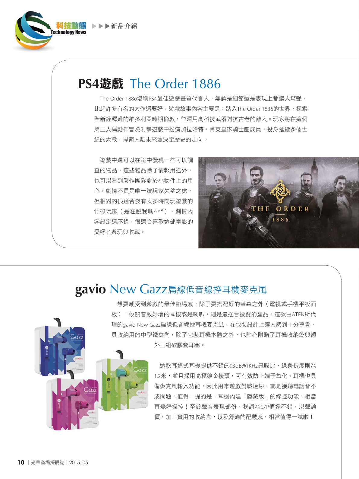 光華商場採購誌104年5月號_150dpi12.png