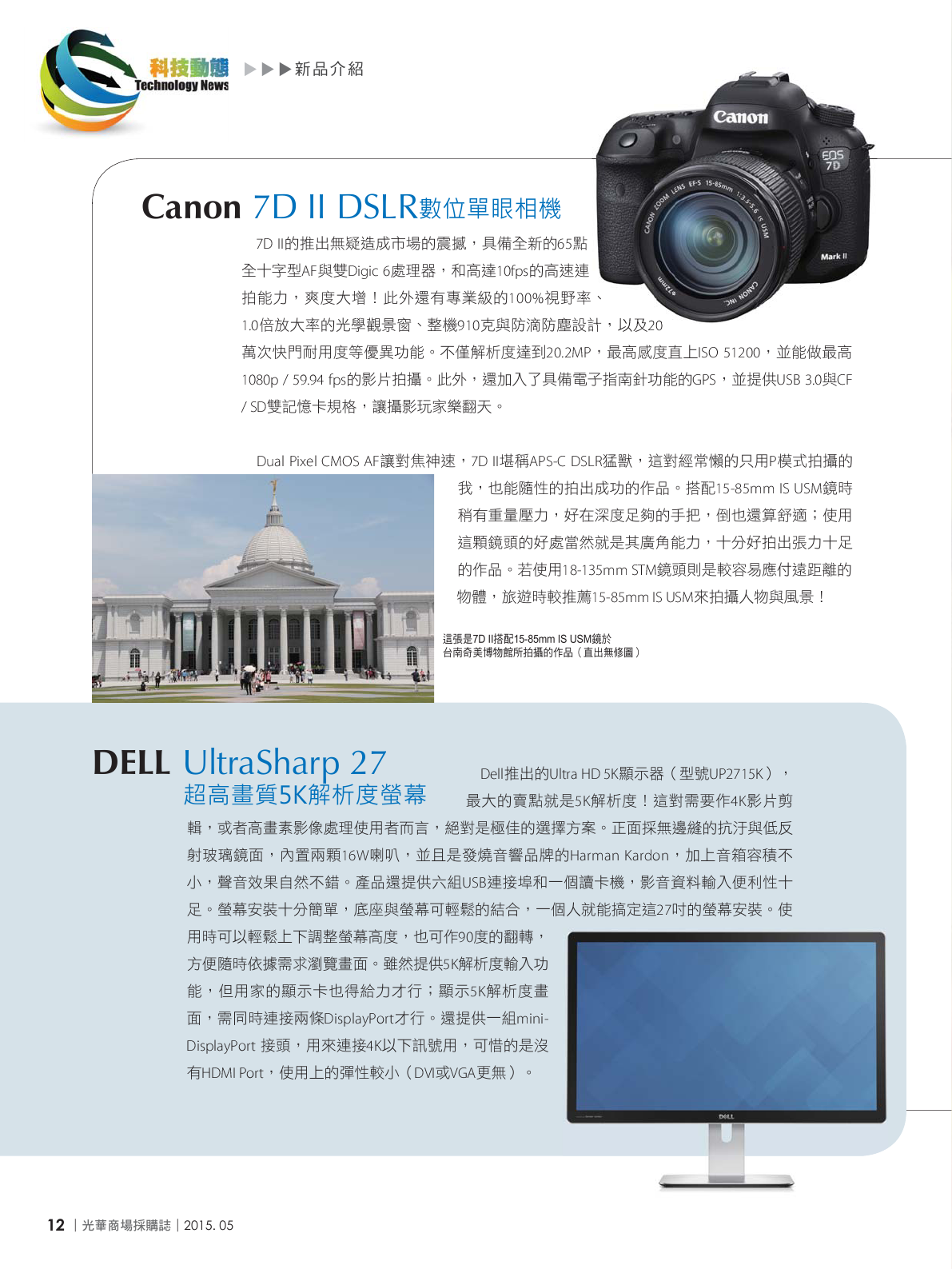 光華商場採購誌104年5月號_150dpi14.png