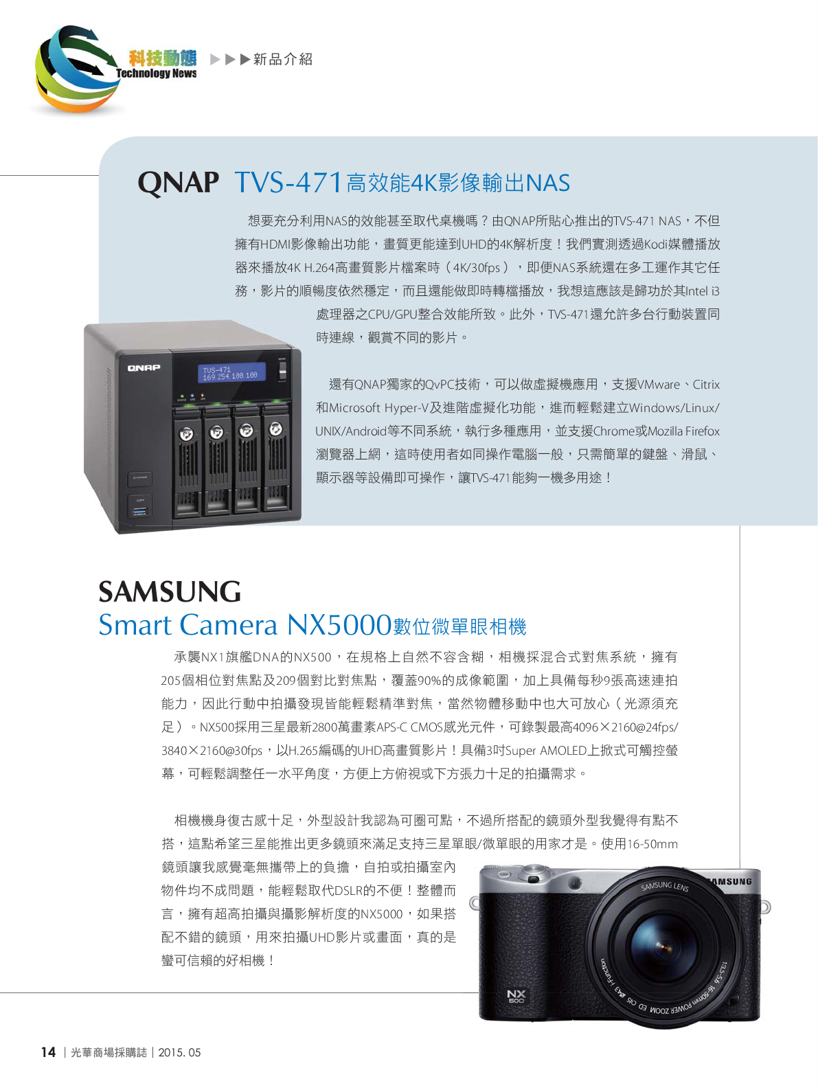 光華商場採購誌104年5月號_150dpi16.png