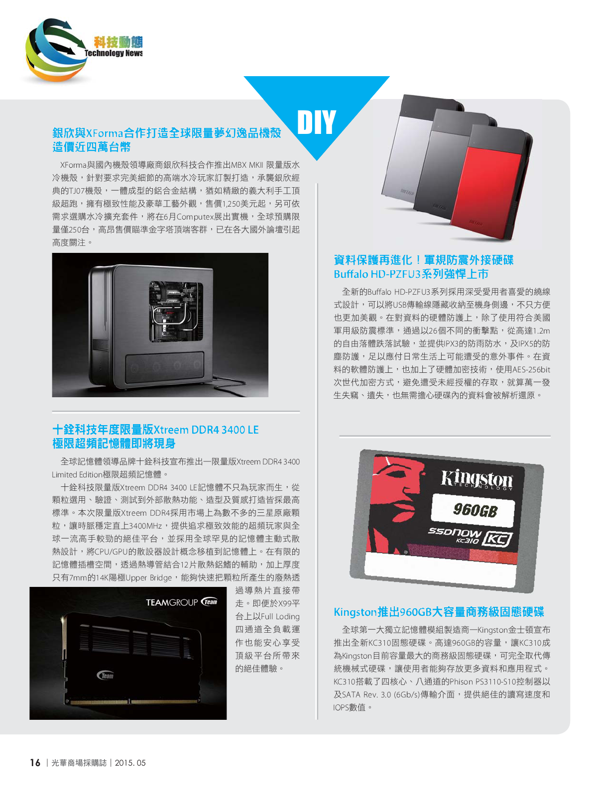 光華商場採購誌104年5月號_150dpi18.png