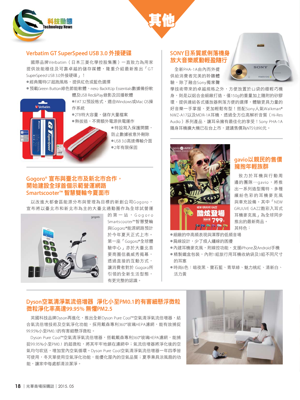 光華商場採購誌104年5月號_150dpi20.png