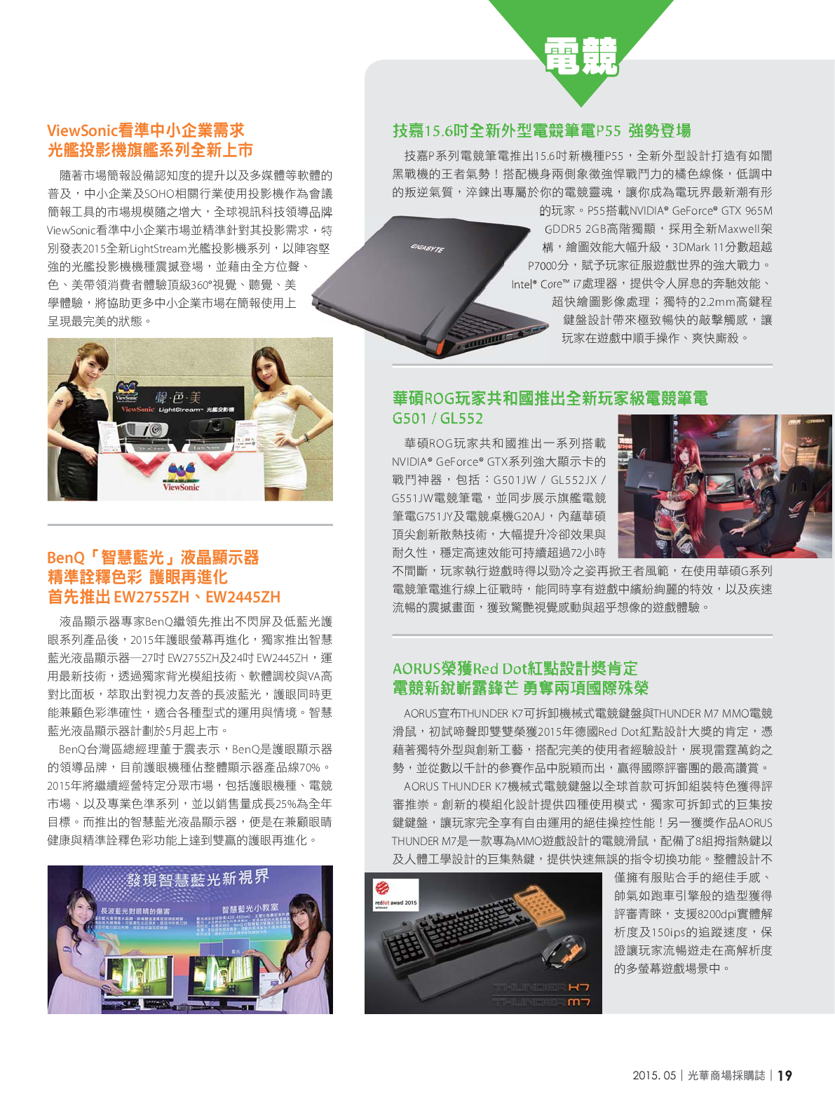光華商場採購誌104年5月號_150dpi21.png
