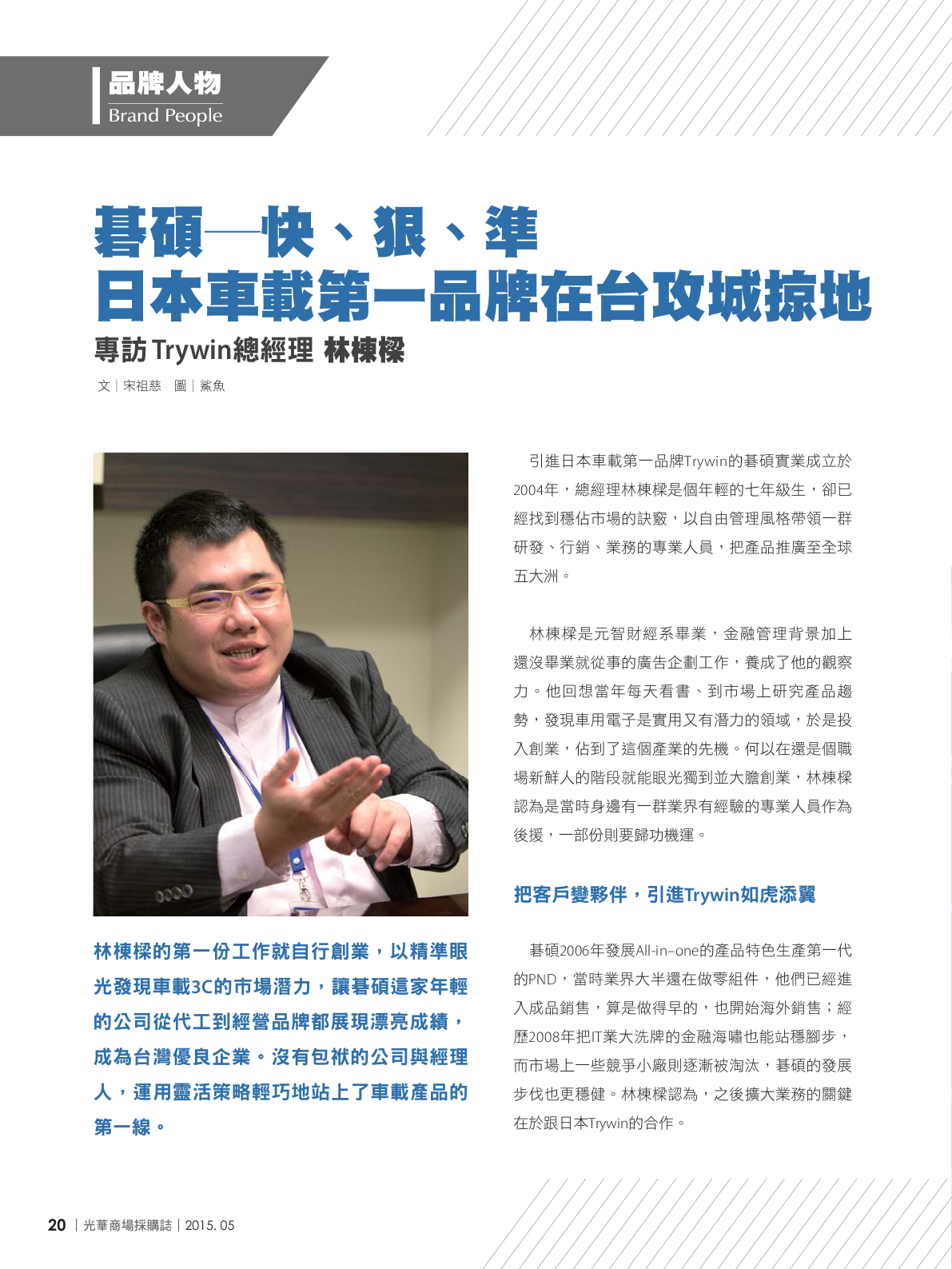 光華商場採購誌104年5月號_150dpi22.png