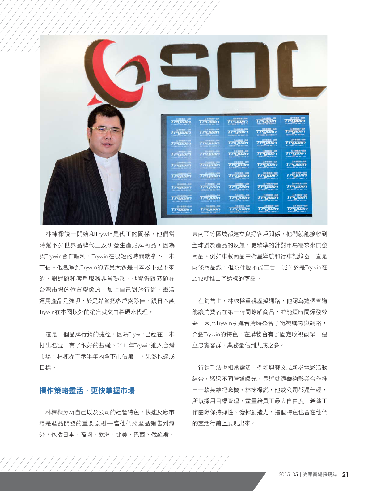 光華商場採購誌104年5月號_150dpi23.png