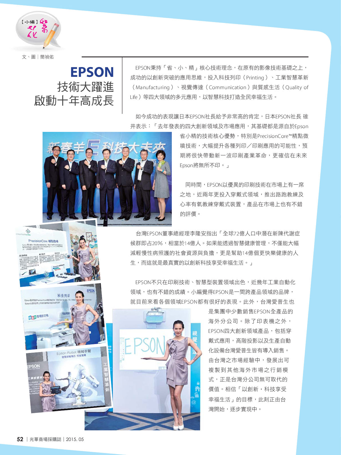 光華商場採購誌104年5月號_150dpi54.png